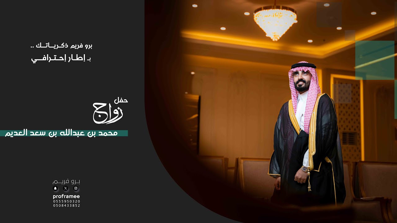 حفل زواج || محمد بن عبدالله بن سعد العديم