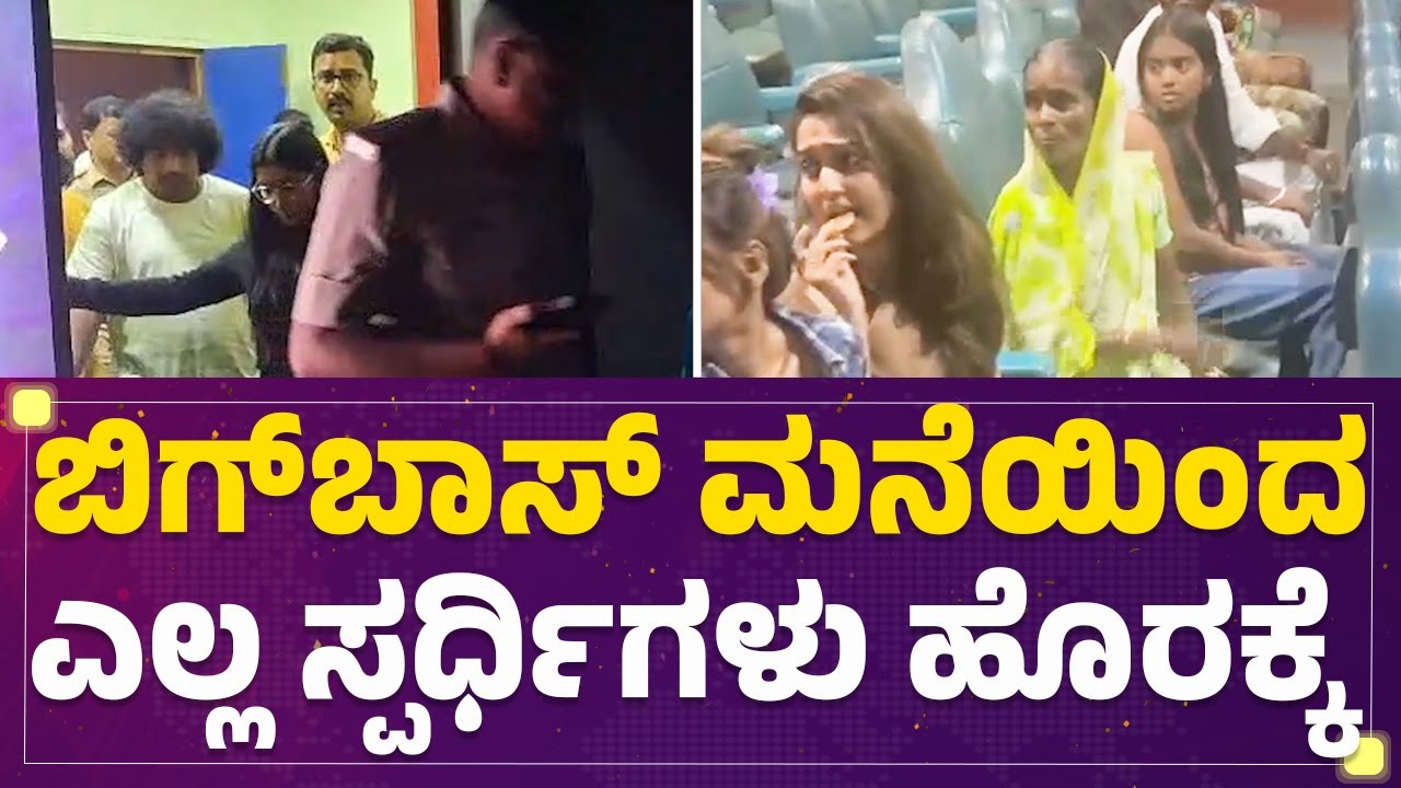 Bigg Boss Kannada​ 12ನೇ ಮನೆ ಖಾಲಿ ಖಾಲಿ | Jollywood | BBK 12 Contestants | @newsfirstkannada