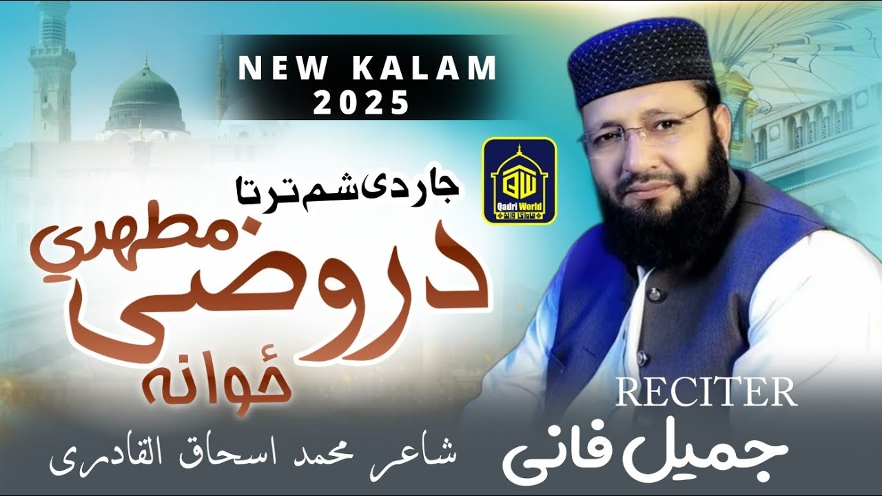 Jamil Fani New Naat 2025 // Ramzan Special || Jar Di Sham Tar Ta Da Rozi Muthary Zawana