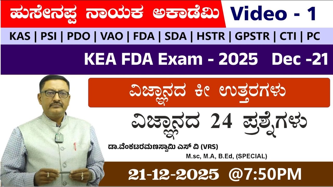 🔴LIVE : FDA (HK) SCIENCE KEY ANSWERS  |BY VRS Sir