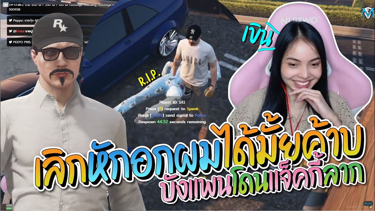 บังแพน 66 โดนแจ็คกี้ห่อเปลแล้วลาก แจ็คบอกเลิกหักอกผมได้มั้ยค้าบ | GTA-V Familie city