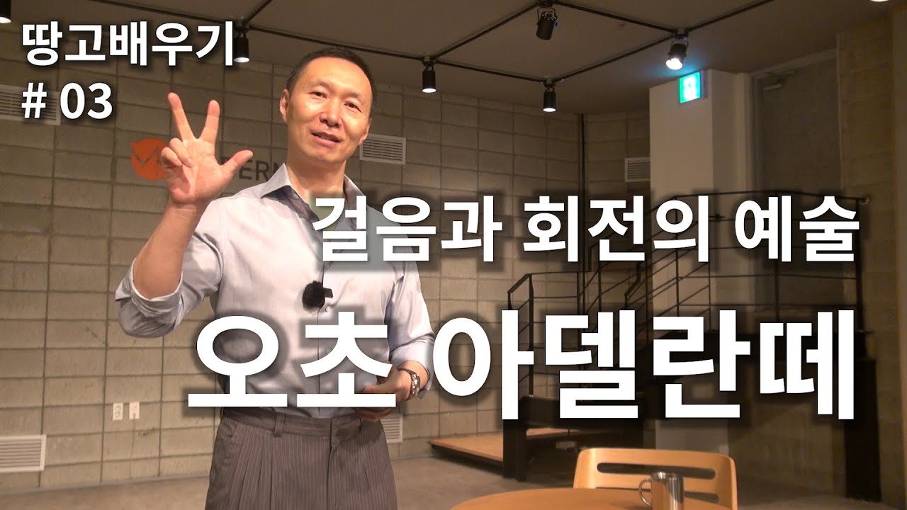 [탱고배우기] 제3강 : 