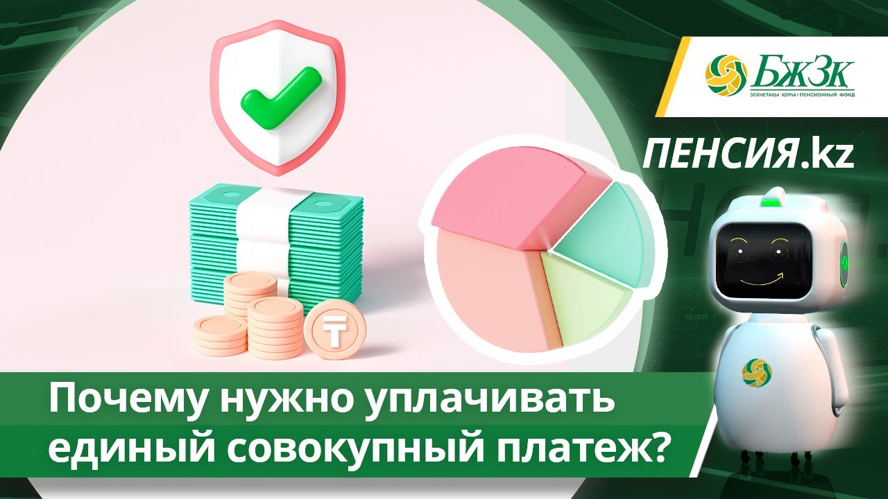 Почему нужно уплачивать единый совокупный платеж?
