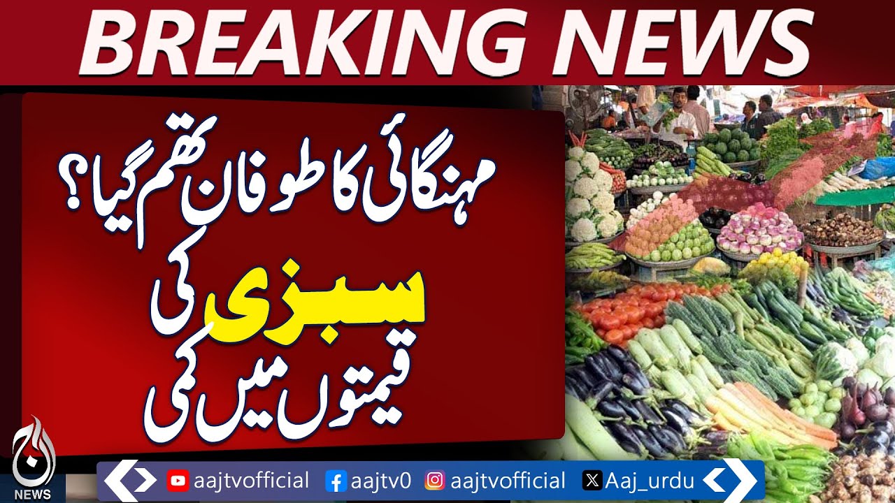 Vegetable Prices Drop | Inflation Relief in Pakistan | Market Update - Aaj News Breaking