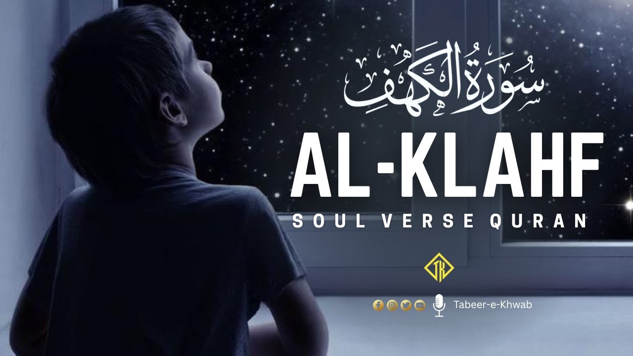 Heart Touching Recitation Of Surah Al Kahf سورة الكهف | The Light Of Quran | Tabeer-e-Khwab
