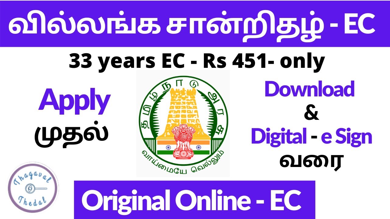how to apply online ec | how to get original ec online | how to esign online ec | online digital ec