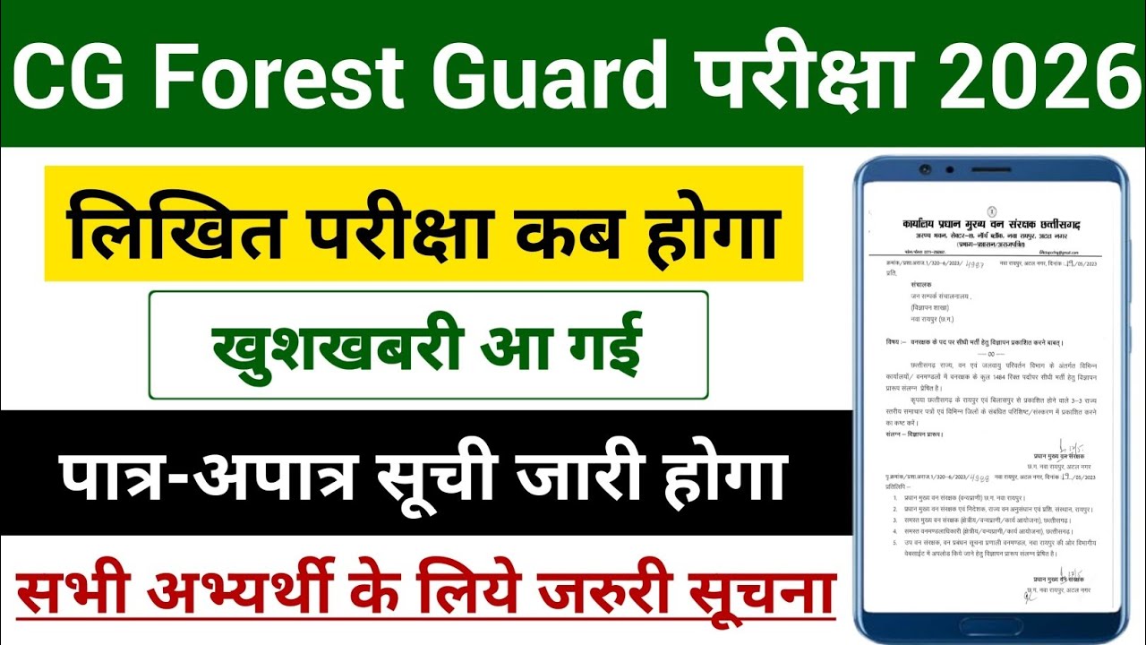 CG Forest Guard Exam Date 2026 | CG Forest Guard New Update 2026