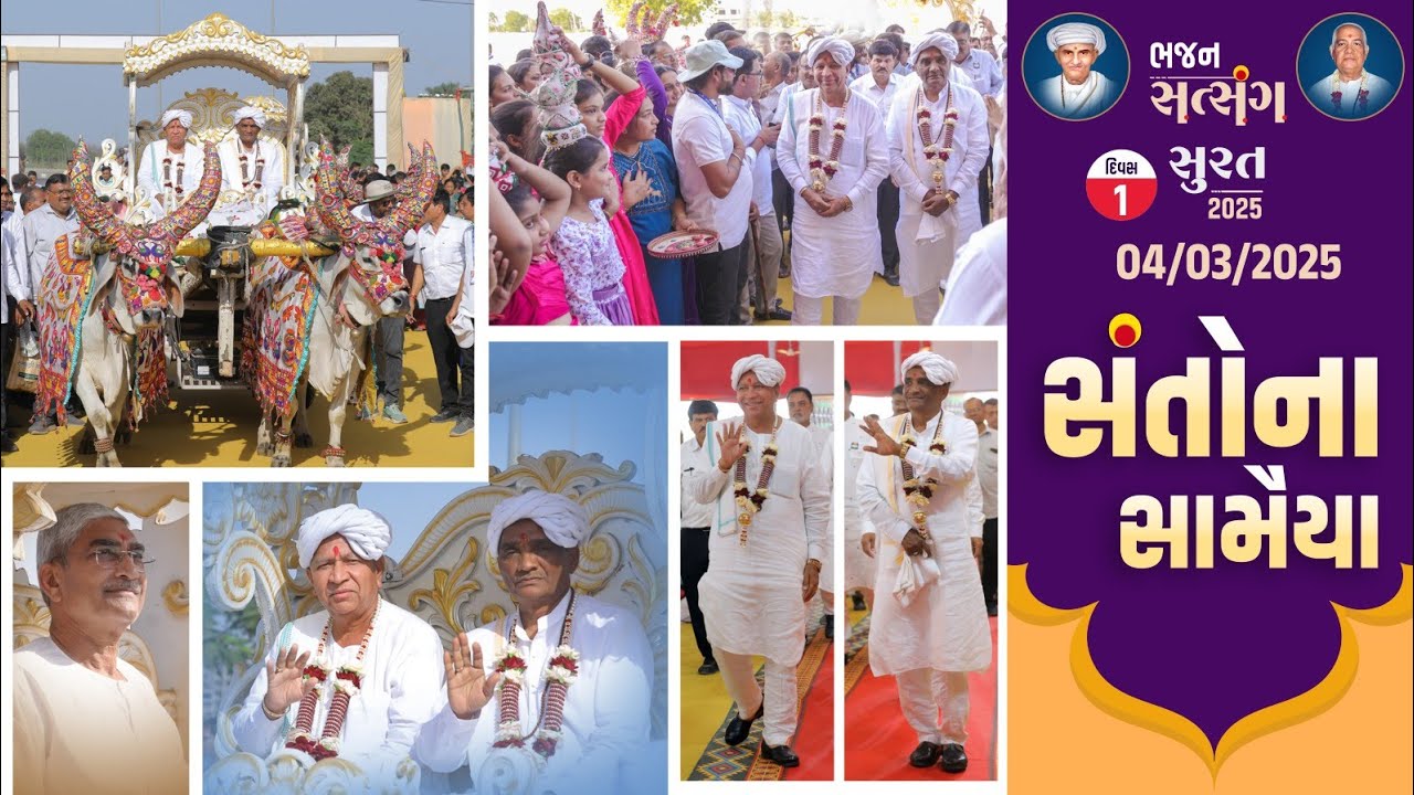 Samaiyu || Surat (Gopin Gam) || 04/03/2025 || Jayantirambapa