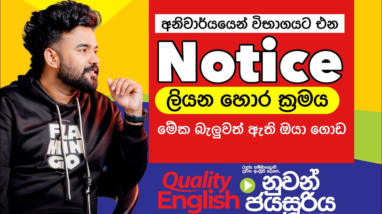 Notice ලියමූ | විභාගයට ලකුණු 5ක්