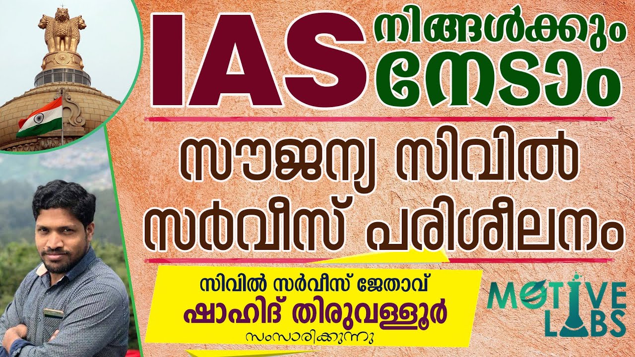 Free Civil Service Coaching @ Jamia Millia Residential Coaching Academy, Shahid Thiruvallur Speaking