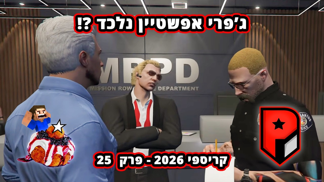 לייב RP: ג'פרי אפשטיין נלכד ?!🔥 פרק 25 | #PRRP
