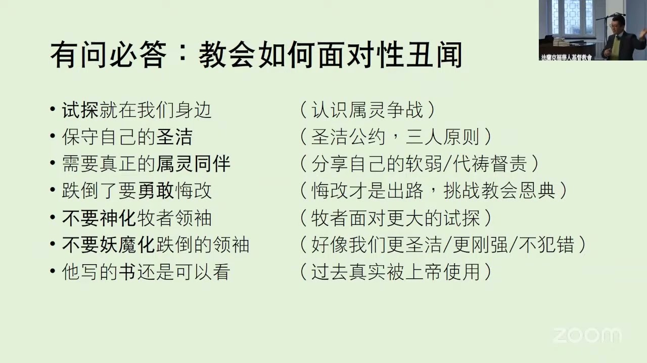 有问必答 | 如何面对教会丑闻