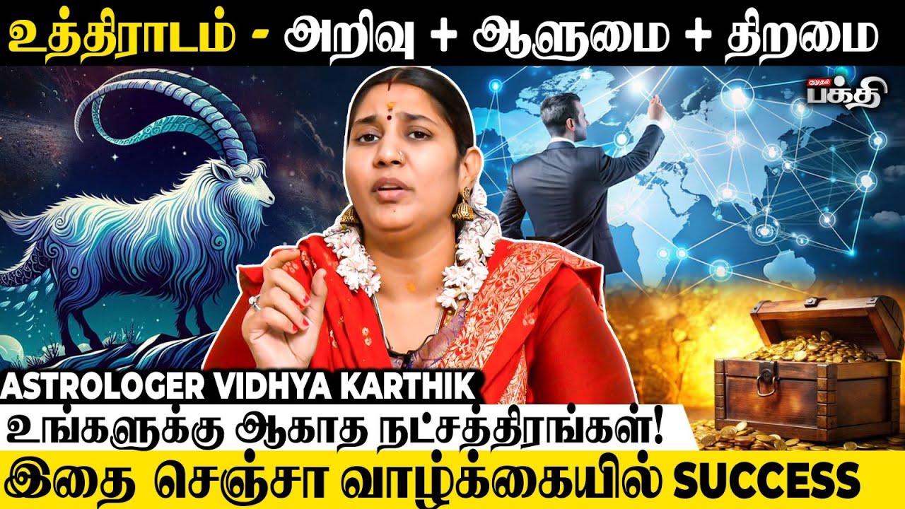 உத்திராடம் நட்சத்திரம் 2025 👉 Murugan வழிபாடு 🙏 | Astrologer Vidhya Karthik | Uthiradam | Rasi Palan
