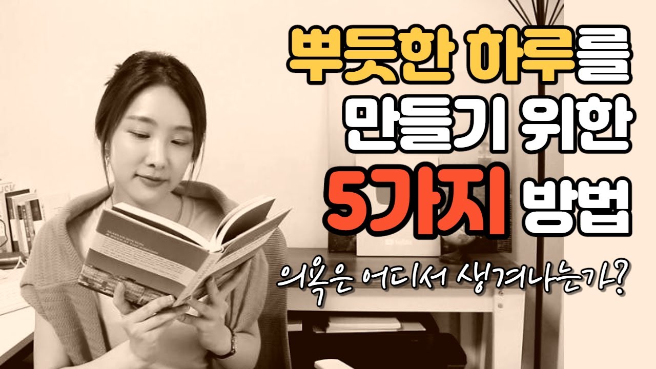 하루를 뿌듯하게 보낼 5가지 방법ㅣ사소한 하루 꿀팁들! 🍯