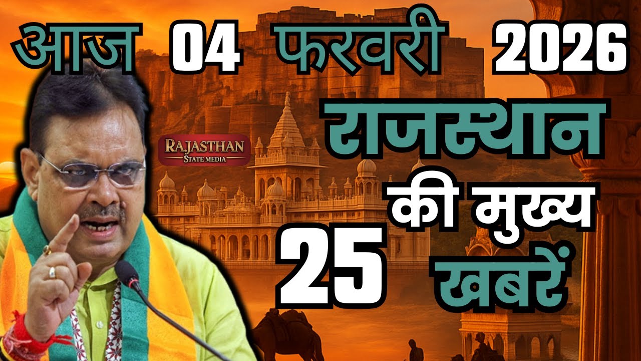 02 February 2026 | Rajasthan Ki 25 Badi Khabrein | Aaj Ki Sabse Badi Updates | Rajasthan News Today