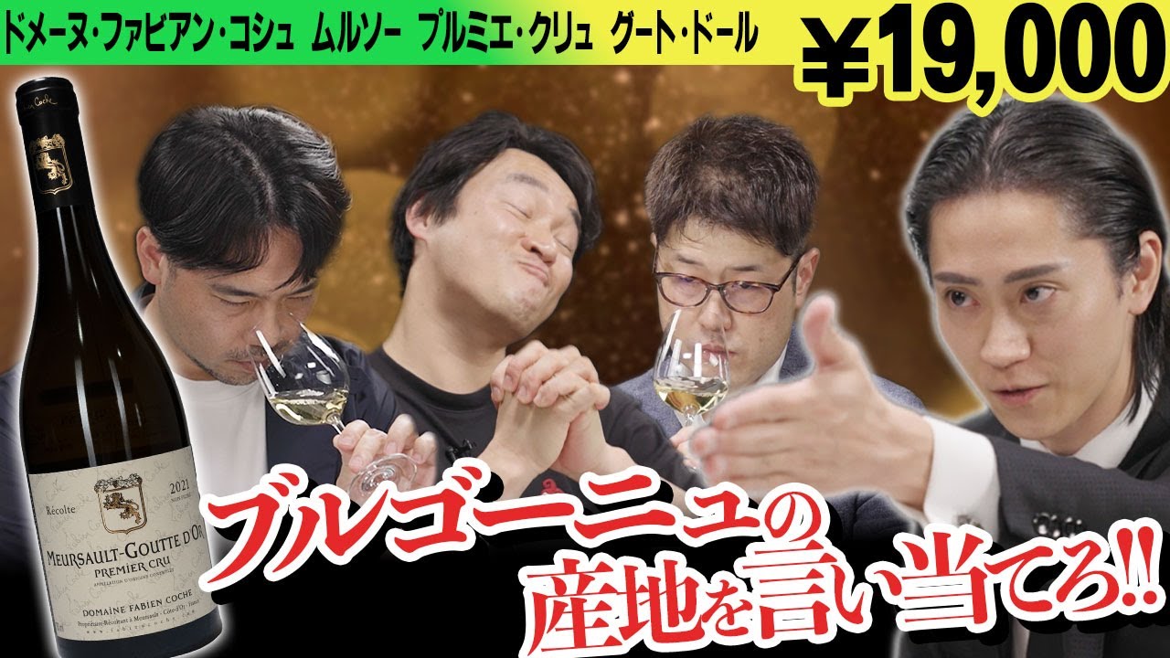 #111「ブルゴーニュ×シャルドネ」のワインをテイスティング