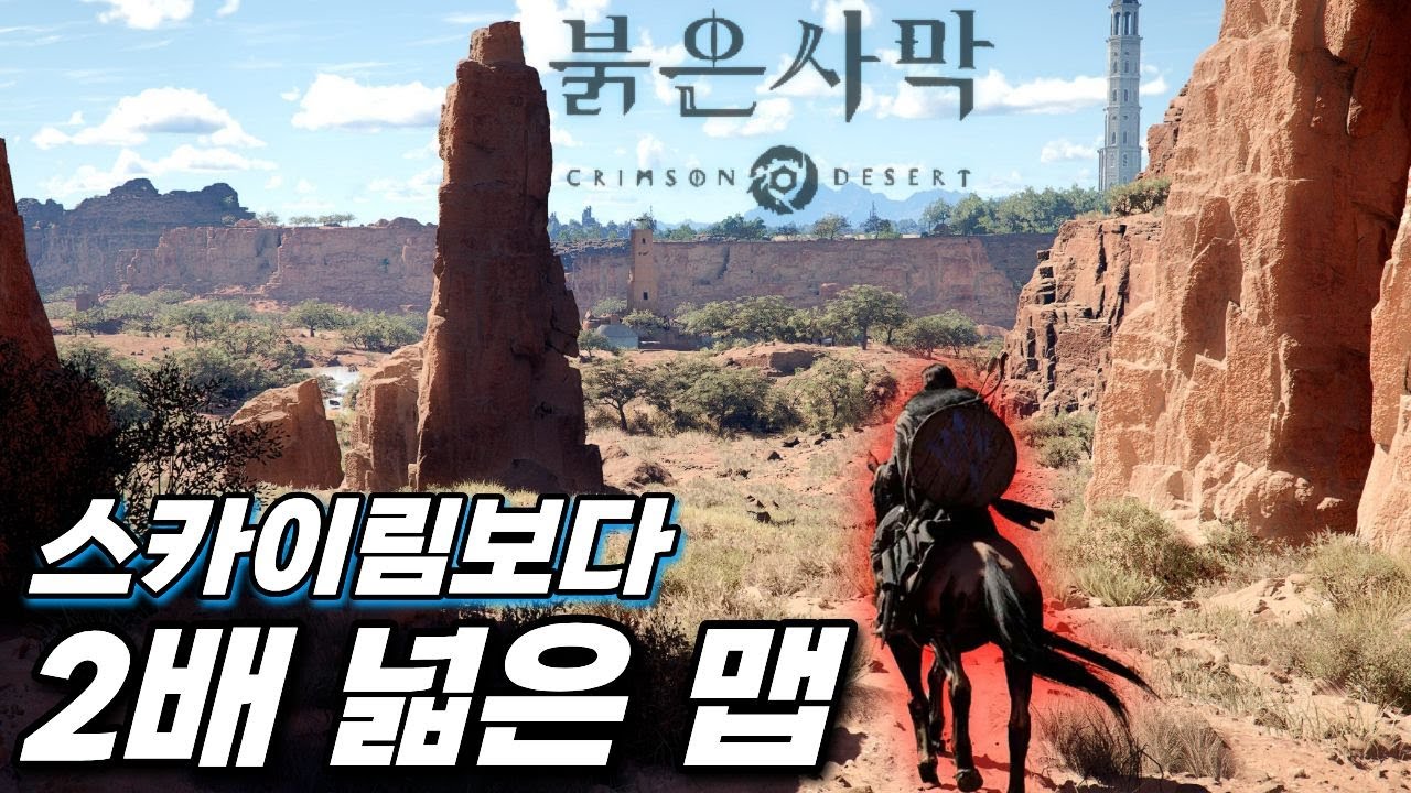 [붉은 사막] 실속없이 큰 것보다 조금 작아도 꽉 찬 게 더 좋습니다 by Kotaku