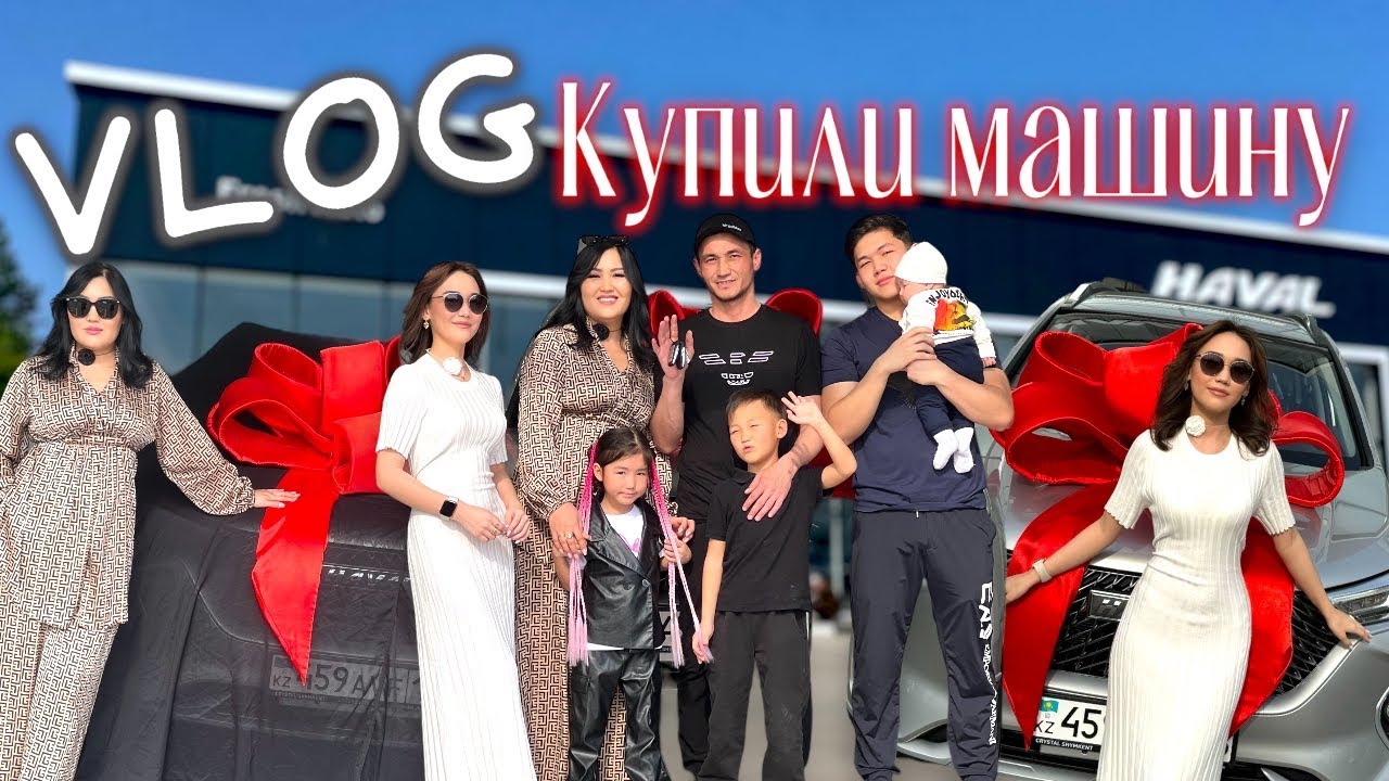 VLOG:Машина сатып алдық,Отбасымызда жақсы жаңалық ​@aruna_mommy @danko_n_m 🥳✨