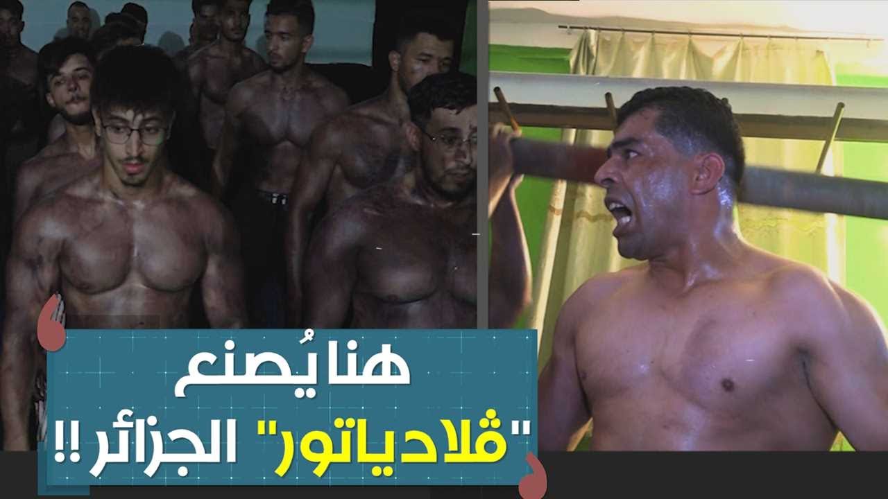 حلقة خاصة ومثيرة مع ميستر آبي لواحدة من أقوى القاعات الرياضية بالجزائر أو كما تسمى بـ 