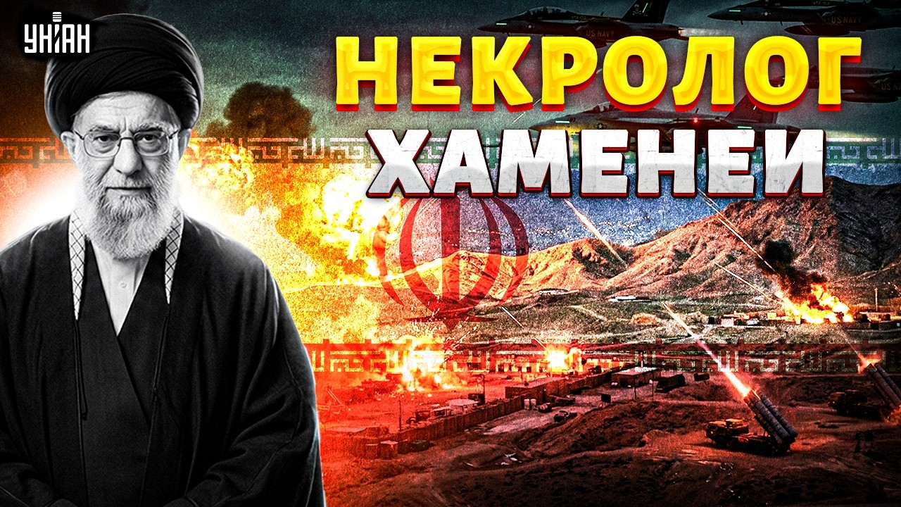 Началось! ПАДЕНИЕ Ирана: СМОТРИТЕ, как РАЗНЕСЛИ Хаменеи. Тегеран готовят к ПРОЩАНИЮ с режимом