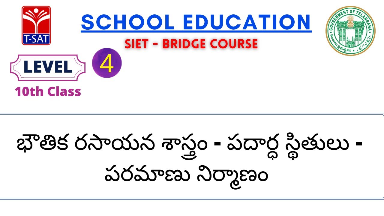 SIET Bridge Course || L4 (10th - T/M) || భౌతిక రసాయన శాస్త్రం - పదార్ధ స్థితులు - పరమాణు నిర్మాణం