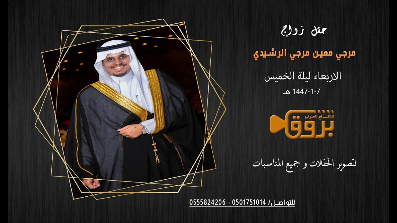 حفل زواج مرجي معين مرجي الرشيدي