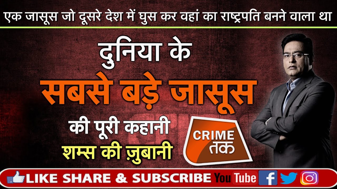 EP 333: मोसाद का वो जासूस जिसे बाद में चौराहे पर फांसी दे दी गई,सुनें पूरी कहानी शम्स की ज़ुबानी
