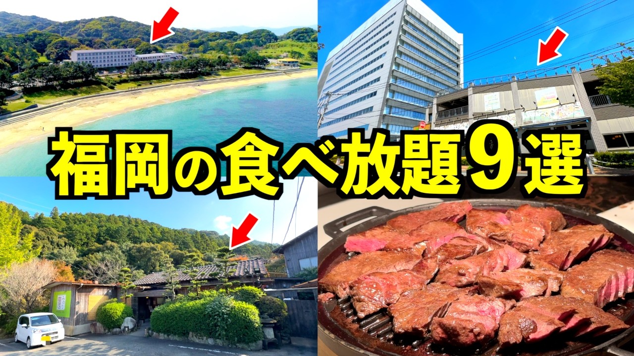 【福岡】本当に満足した食べ放題ビュッフェ9選（2025年）