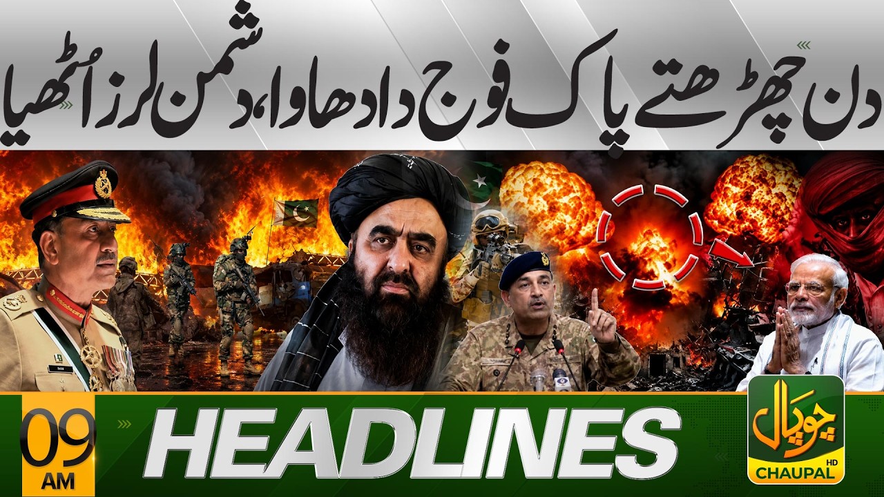 Operation Shaban: Pakistan Army Eliminates 126 Khawarij in Major Crackdown | 09 AM News Headlines