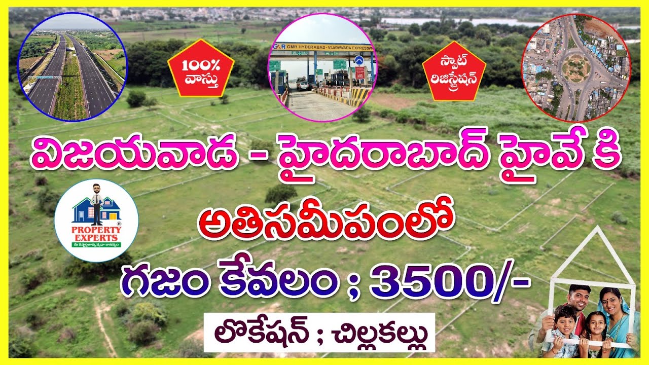 విజయవాడ హైదరాబాద్ హైవే కి కేవలం 400 మీటర్ల దూరంలో గజం 3,500 మాత్రమే.#realestate  Call: 8233992339