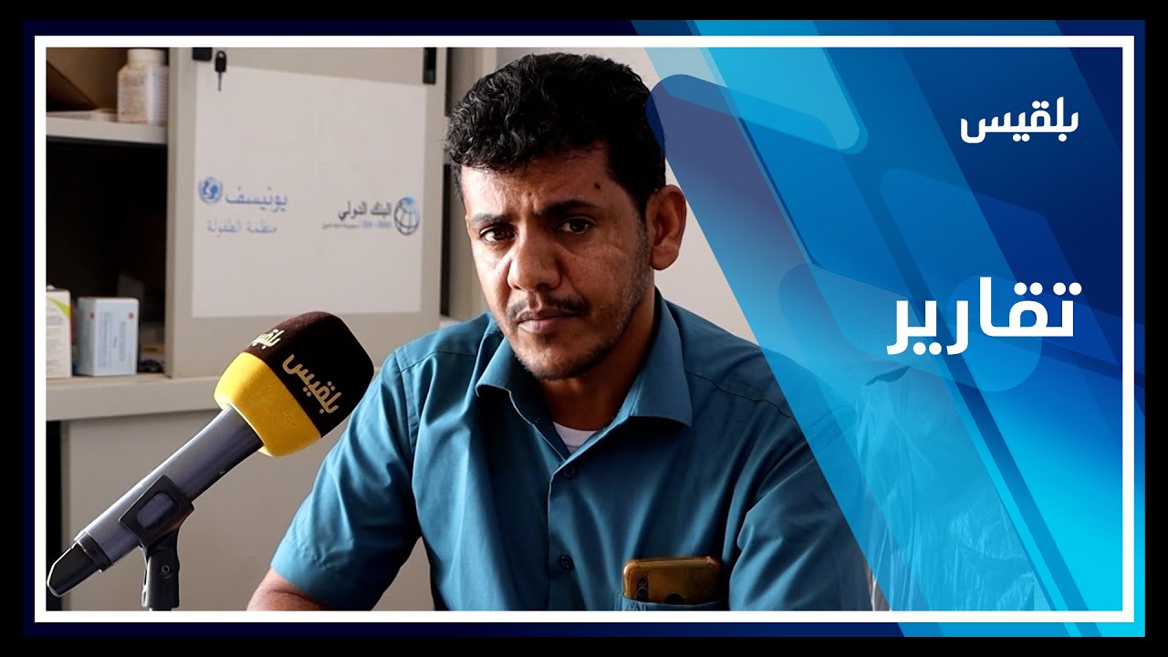 كاميرا بلقيس توثق تردي الخدمات والبنية التحتية بالمنطقة النفطية في مديرية ساه | تقرير: حداد مسيعد