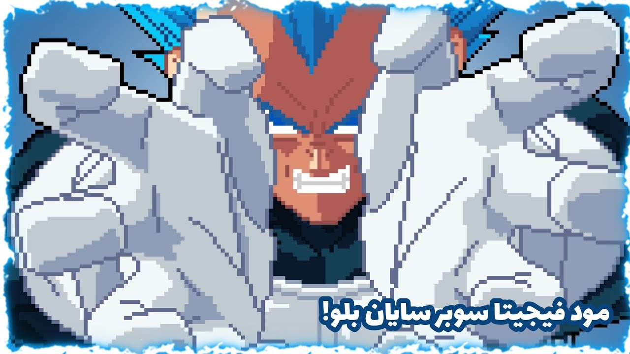 مود فيجيتا سوبر سايان الأزرق في لعبة | Z Legends 3 🔥😱