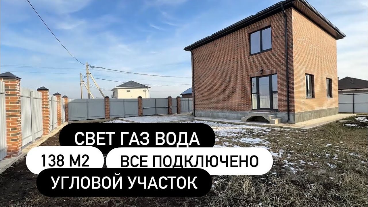 Дом в Краснодаре! п. Южный 138 м2 с газом 
