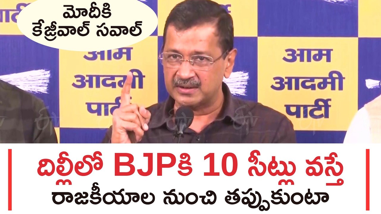 I Will Quit Politics | Arvind Kejriwal Open Challenge To BJP And PM Modi