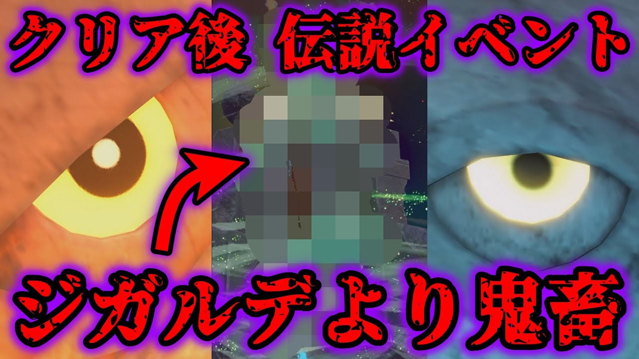 クリア後の伝説入手イベントがジガルデより鬼畜で地獄すぎた…【レジェンズZA】