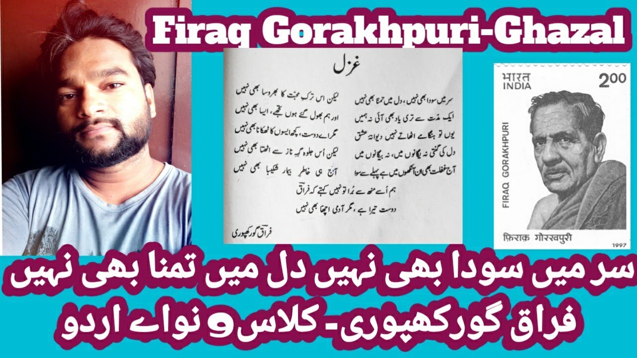 Tashreeh Sar men sauda bhi nahin Dil men tamanna bhi nahin Firaq Gorakhpuri تشریح غزل سر میں سودا