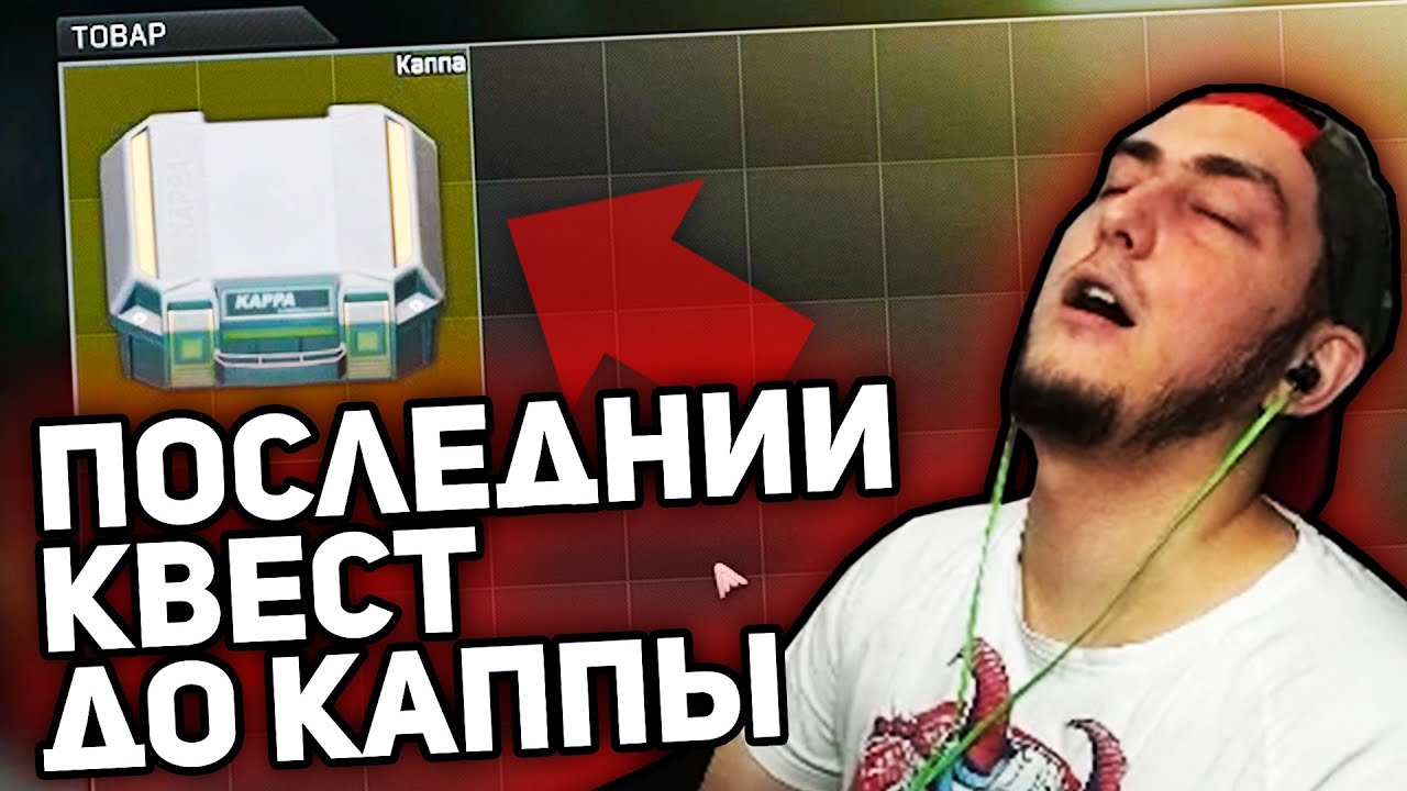 КАК БУЛС КАППУ ДЕЛАЛ (Escape from Tarkov)