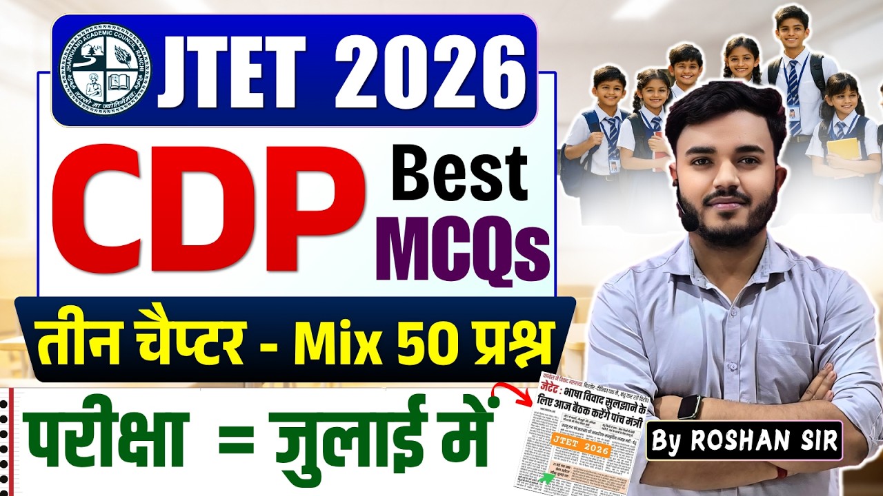 JTET 2026 CDP Child Development and Pedagogy | JTET Mix Ques | CDP Best 50 MCQs | CDP New Syllabus