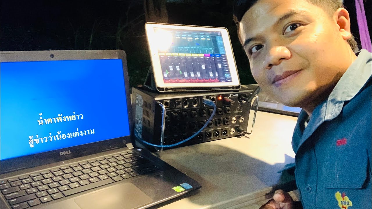 KARAOKE แยกไลน์ผ่าน X-Air18 BY TK&NAC