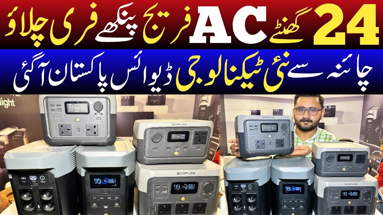 24 Hours Free Electricity in Pakistan | New Technology Pakistan A gai
