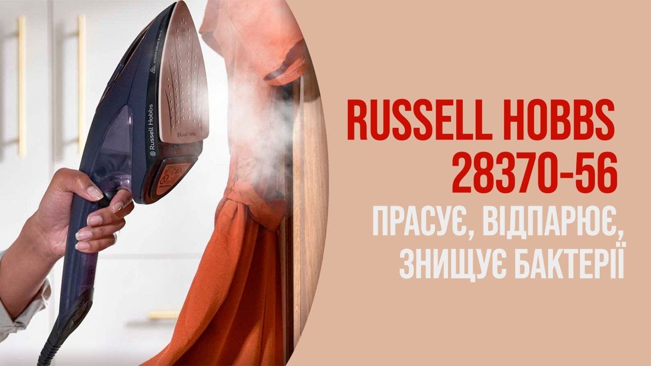 Russell Hobbs 28370-56 - відпарювач і праска в одному приладі