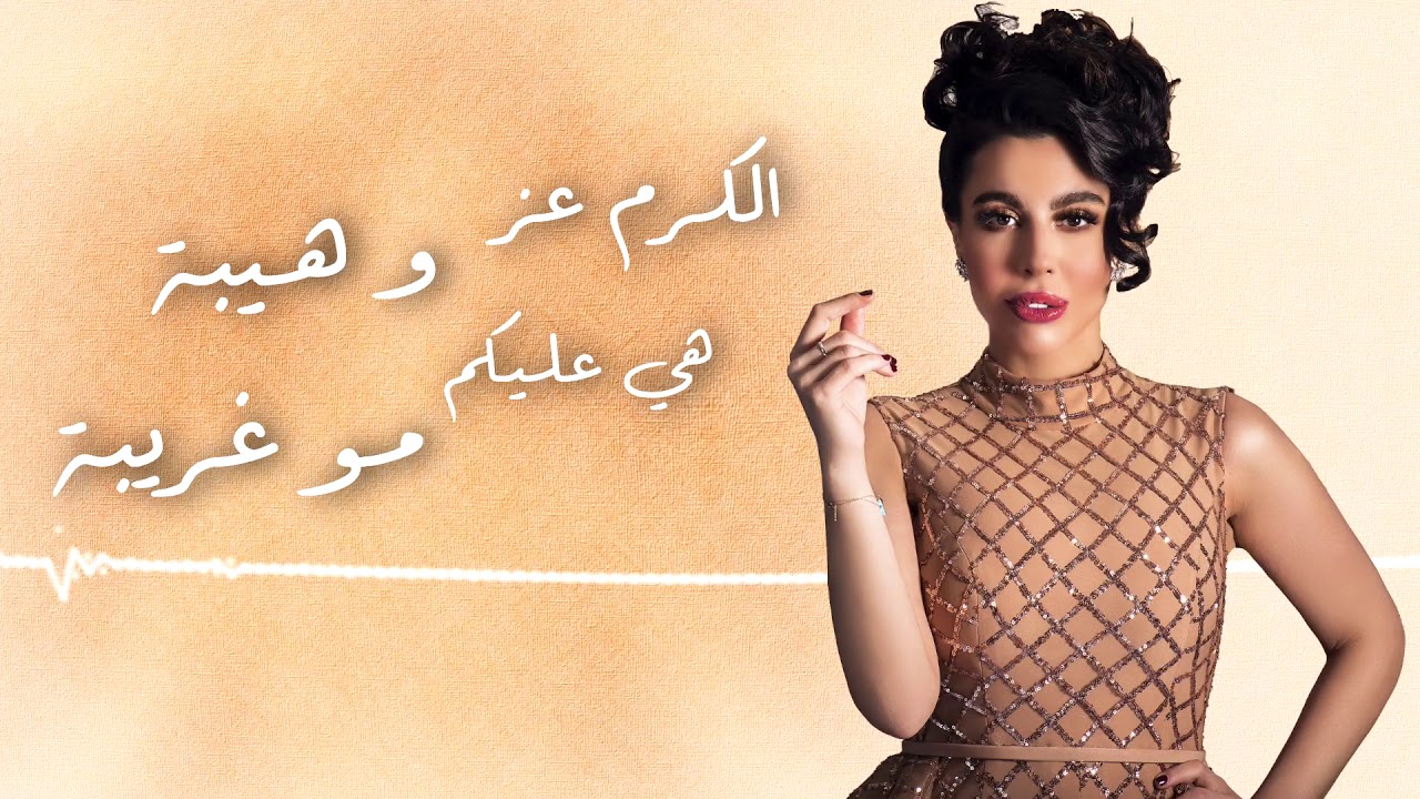 ليلى اسكندر - مبروك (النسخة الاصلية) | Layla Iskandar - Mabrok
