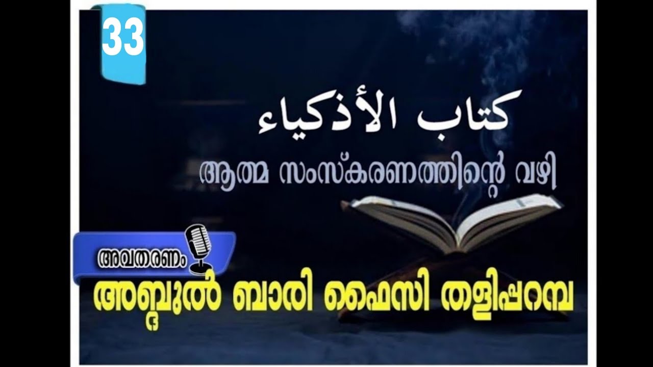ABDUL BARI USTHAD | ADKIYA PART - 33