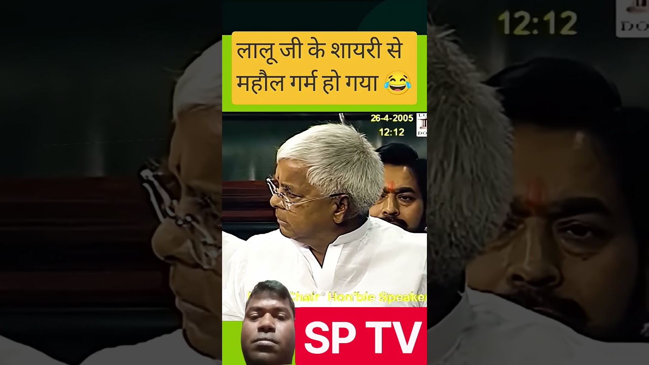 lalu yadav #funny sayari