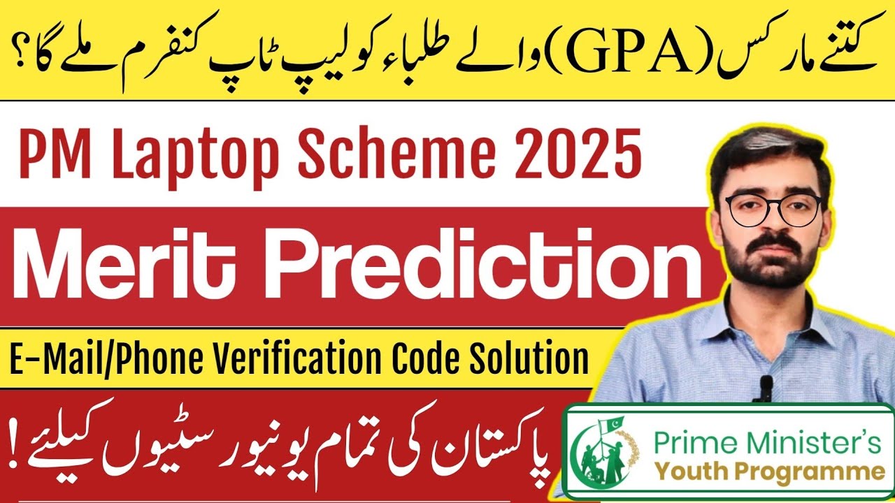 PM Laptop Scheme 2025 new update | Expected Merit | Email/Phone verification code Solved | VU, AIOU