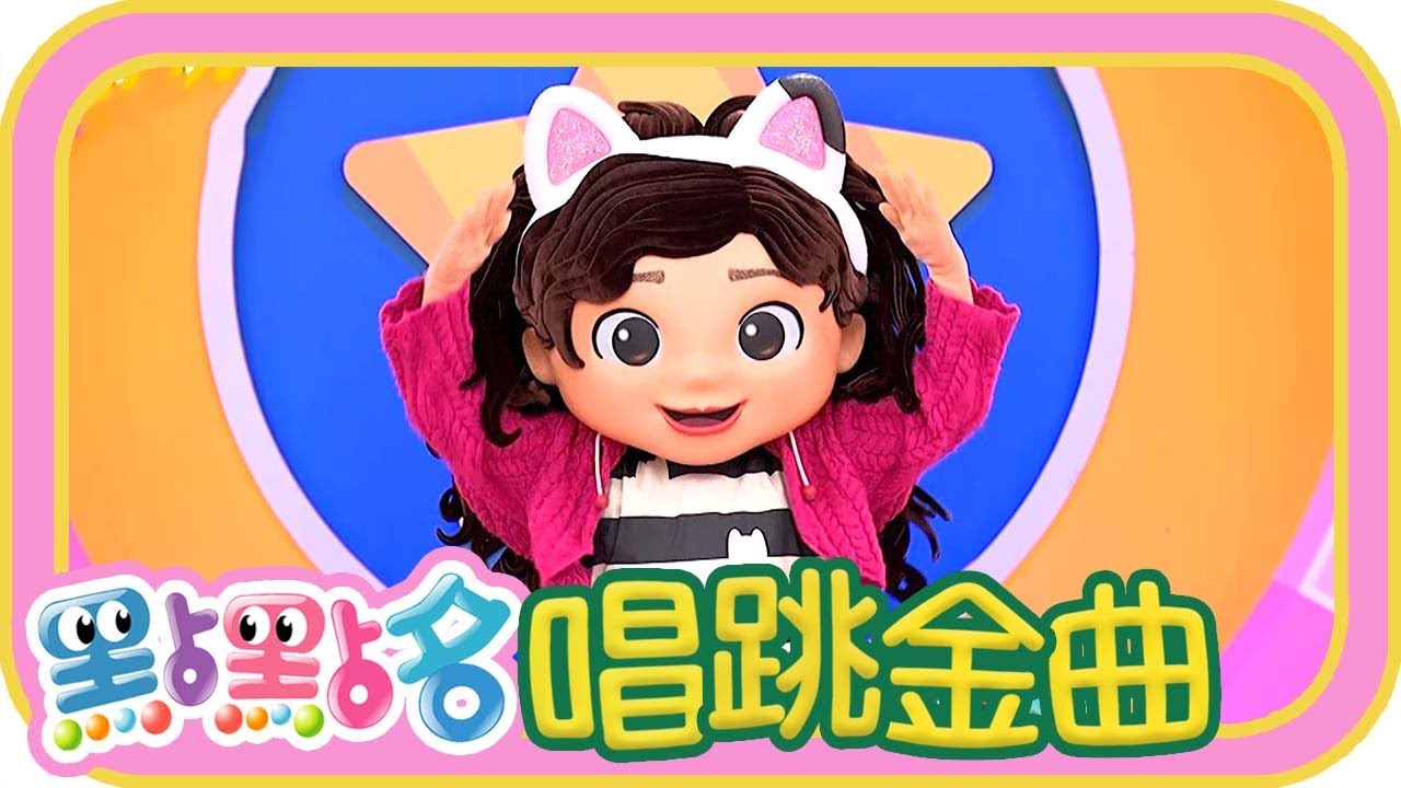 《蓋比的娃娃屋》《怪獸Elei Elei》《拍拍拍》《微笑包裹》《聲音接力賽》《卡加布列島》《彩虹的約定》第25季 第83集｜香蕉哥哥 草莓姐姐｜金曲｜唱跳｜兒歌｜YOYO點點名
