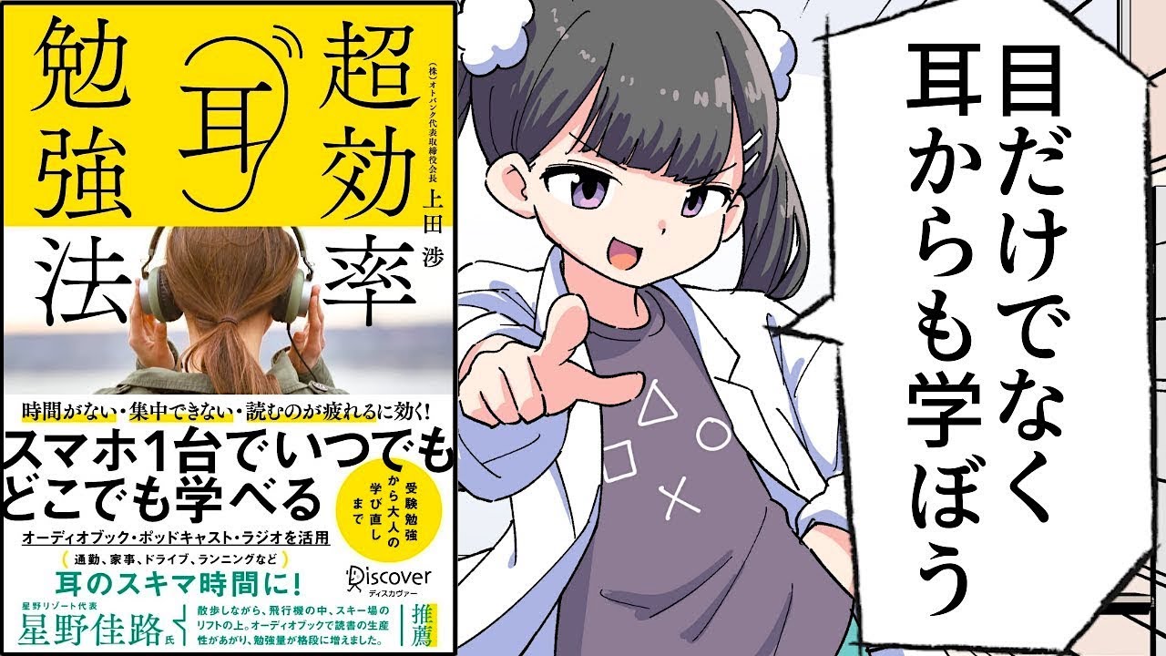 【要約】超効率 耳勉強法【上田渉】