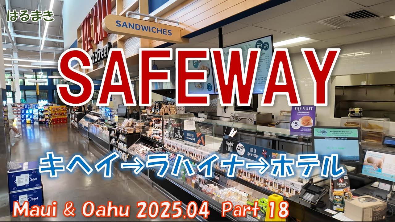 ＜MAUI＆OAHU＞2025.04　Part18　3日目：キヘイからラハイナで買い物してホテルで夕食