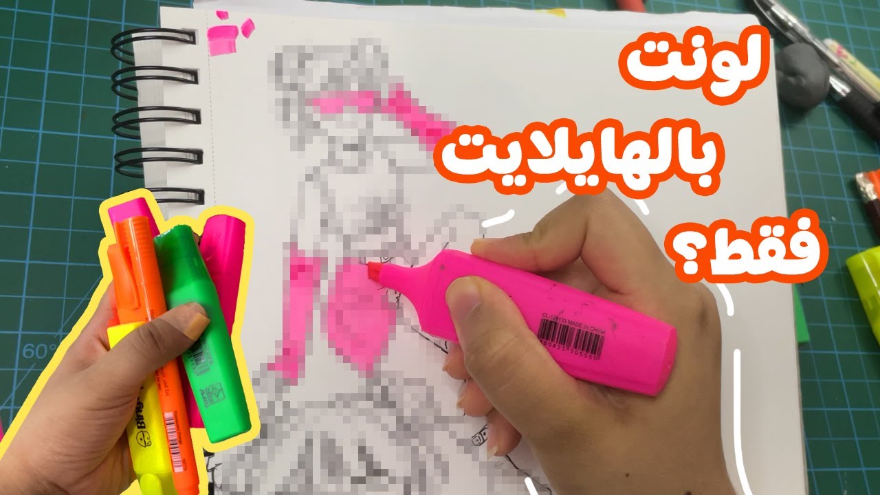 لونت بالهايلايت بس! - قصتي مع معلمة الفنية الي ضربتني 😱