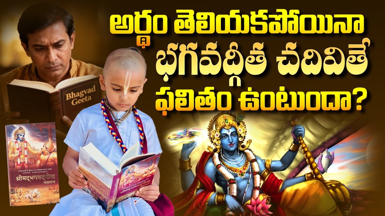 Can We Read Bhagavad Gita Without Knowing the Meaning? | Sri Ashish Acharya | Aadi tattva